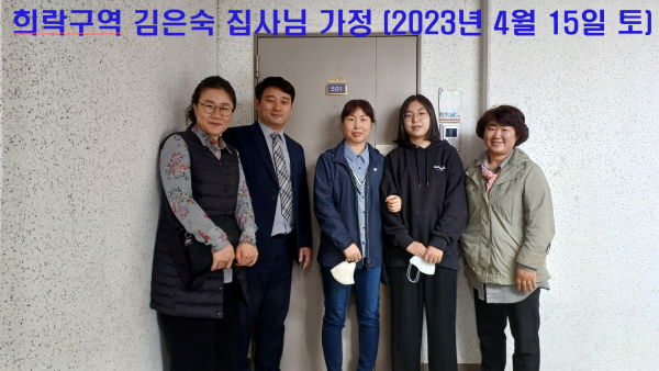 2023년 4월 봄대심방