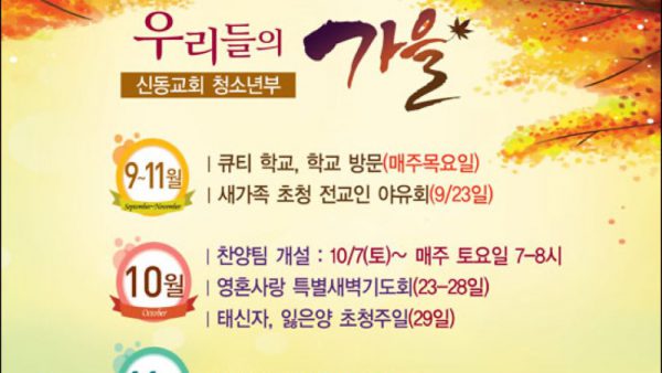 2017년 하반기 청소년부 일정