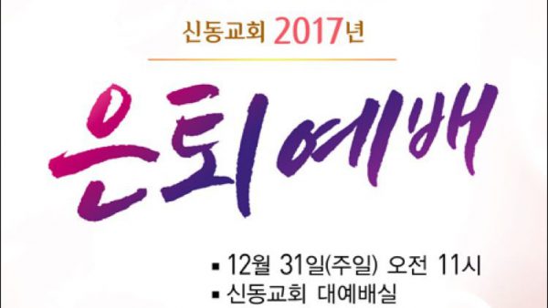 2017 은퇴식