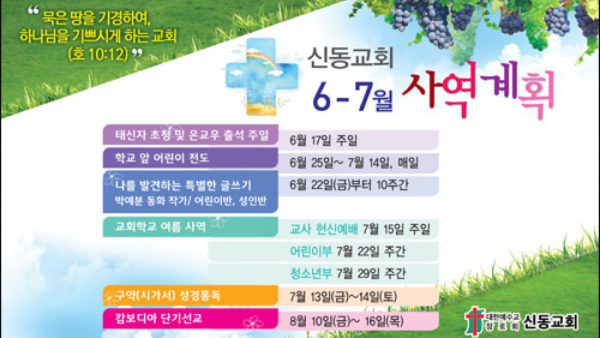 2018년 6-7월 사역일정