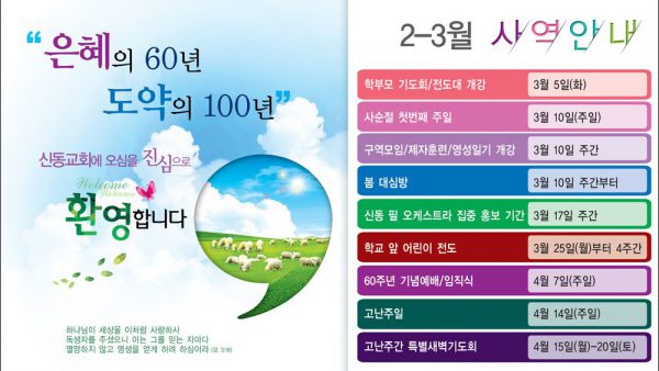 2019년 2-3월 사역일정