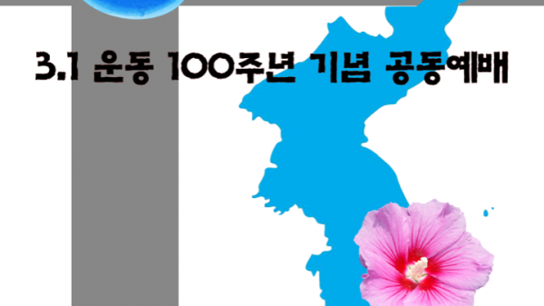 2019년 삼일절예배