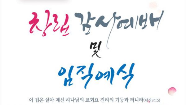 2019년 창립감사에배 및 임직식