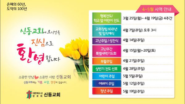 2019년 4-5월 사역일정