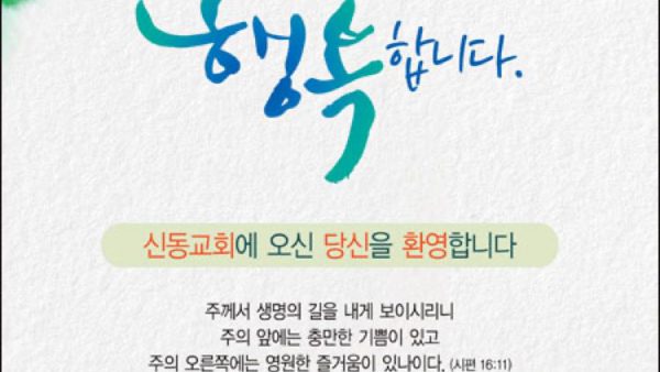 2019년 상반기 새가족 환영