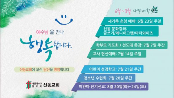 2019년 6-8월 사역일정