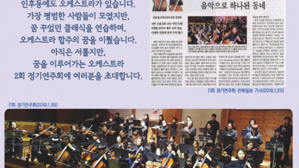 2019년 신동phil 오케스트라 2회 정기연주회