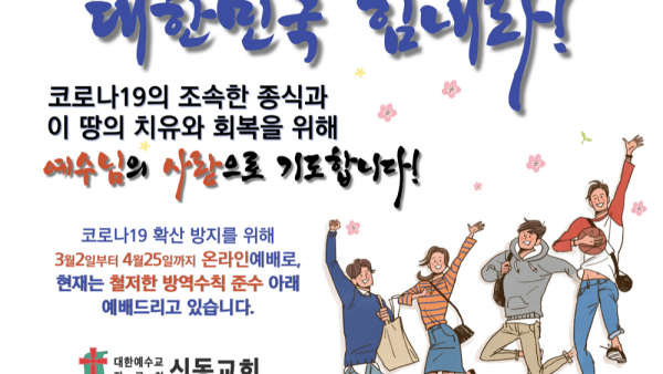 2020년 4월 코로나 대응